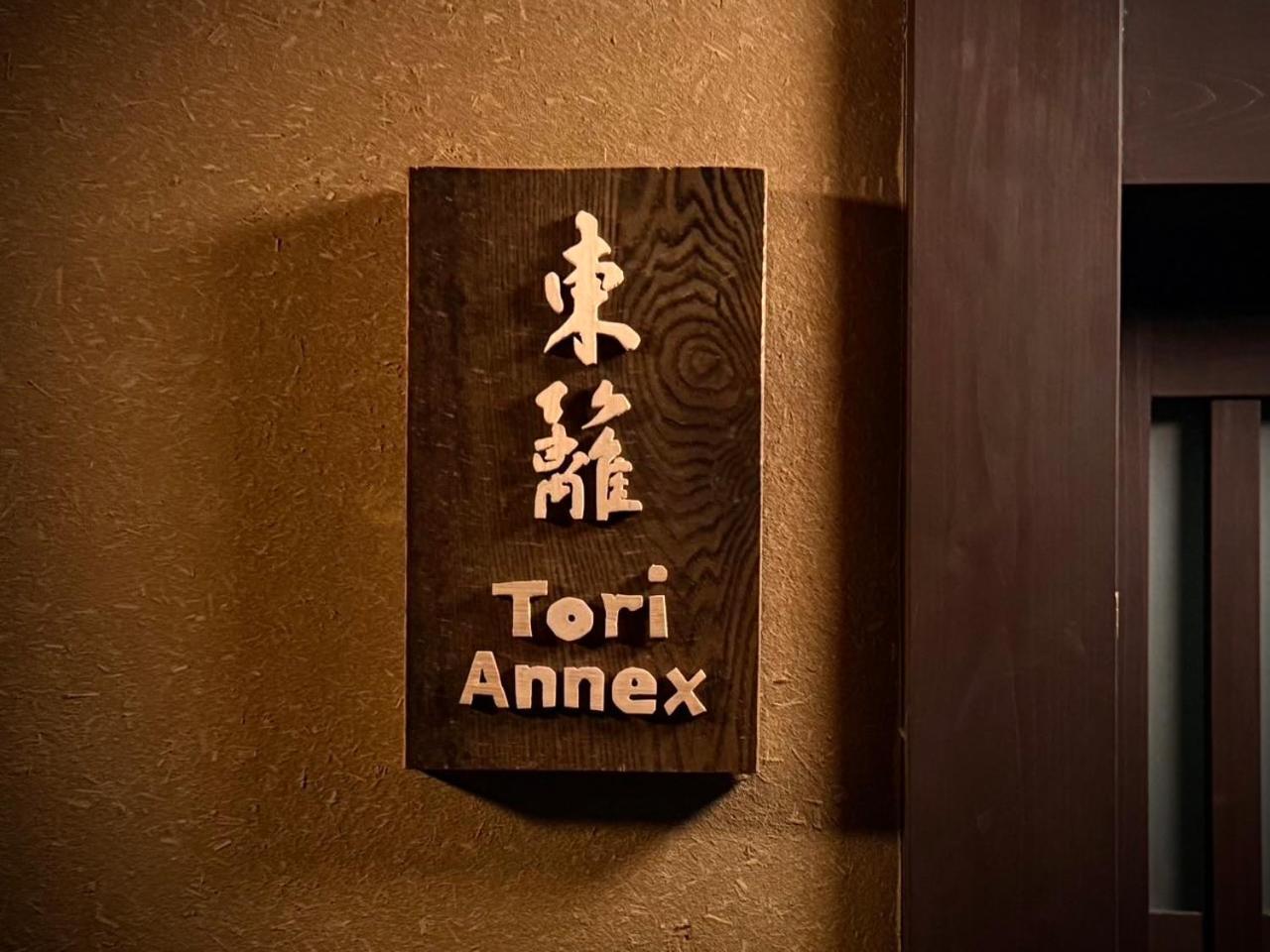 Ryokan Tori Kyoto Ruang foto
