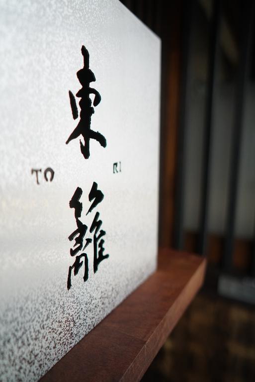 Ryokan Tori Kyoto Bagian luar foto